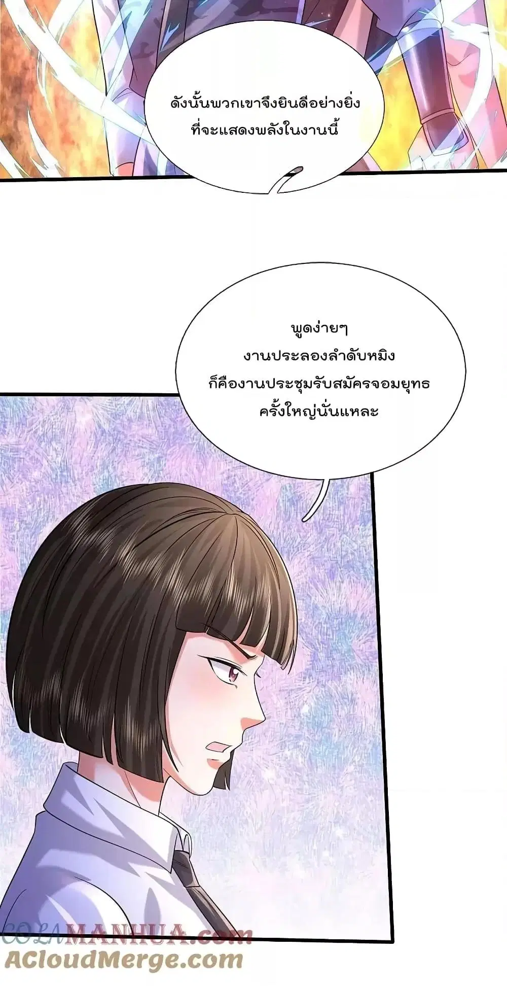 I’m the Great Immortal ตอนที่ 569 หน้า 10