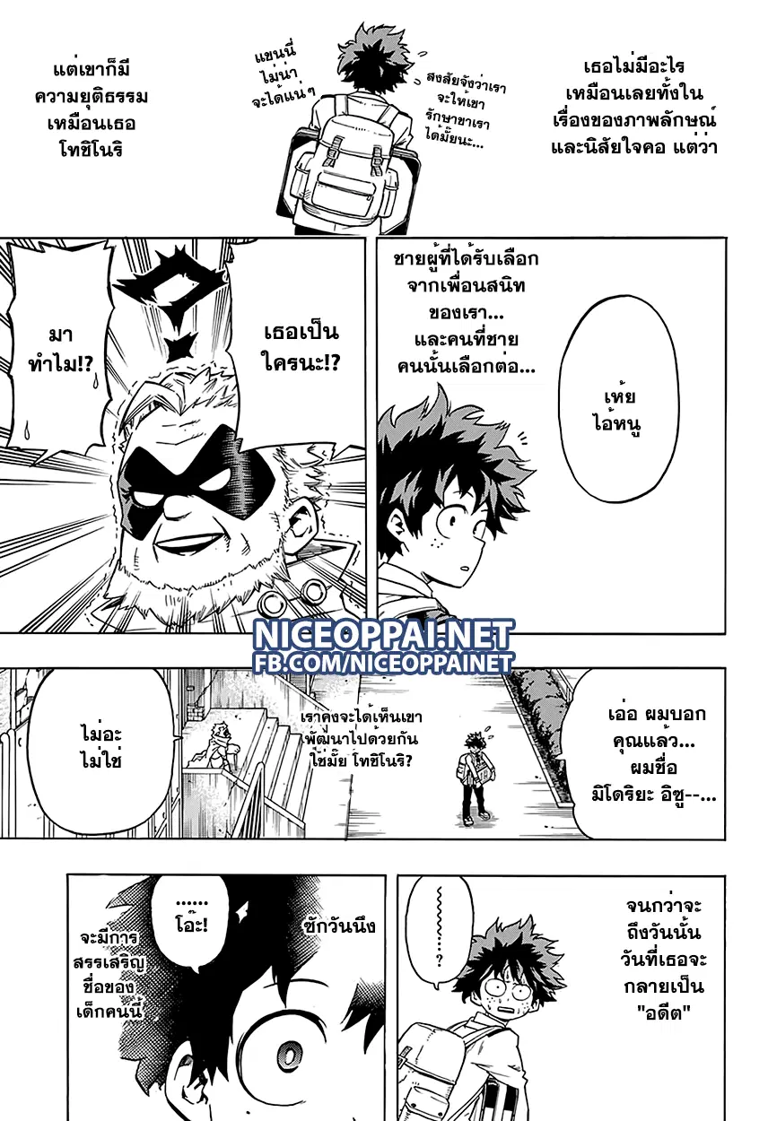 My Hero Academia ตอนที่ 58 หน้า 5