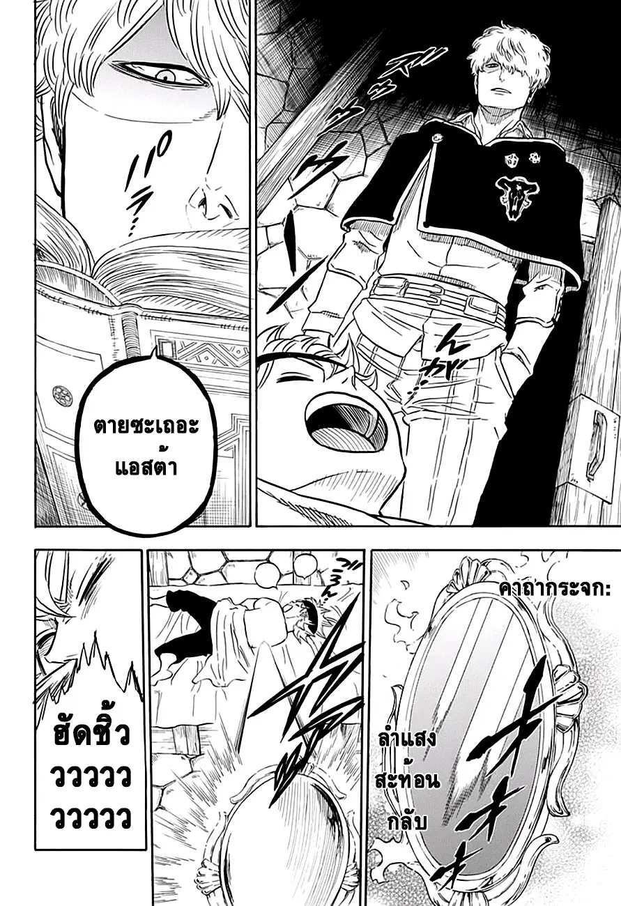 Black Clover ตอนที่ 39 หน้า 12
