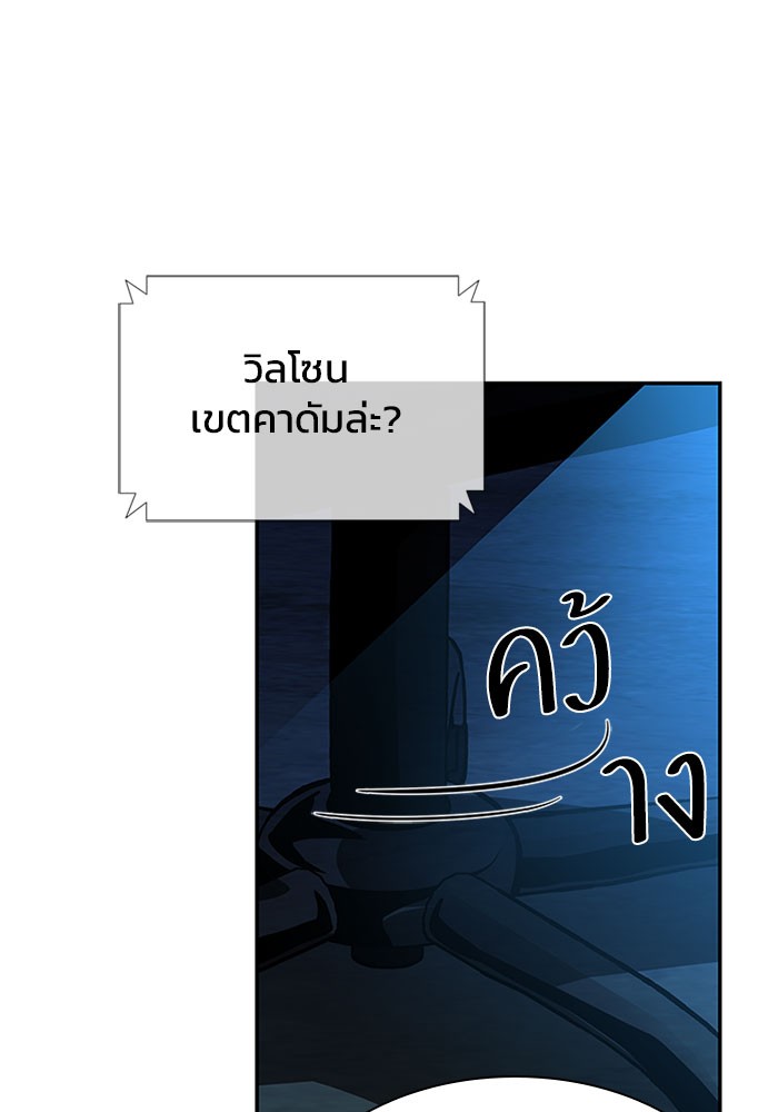 Villain to Kill ตอนที่ 30 หน้า 24