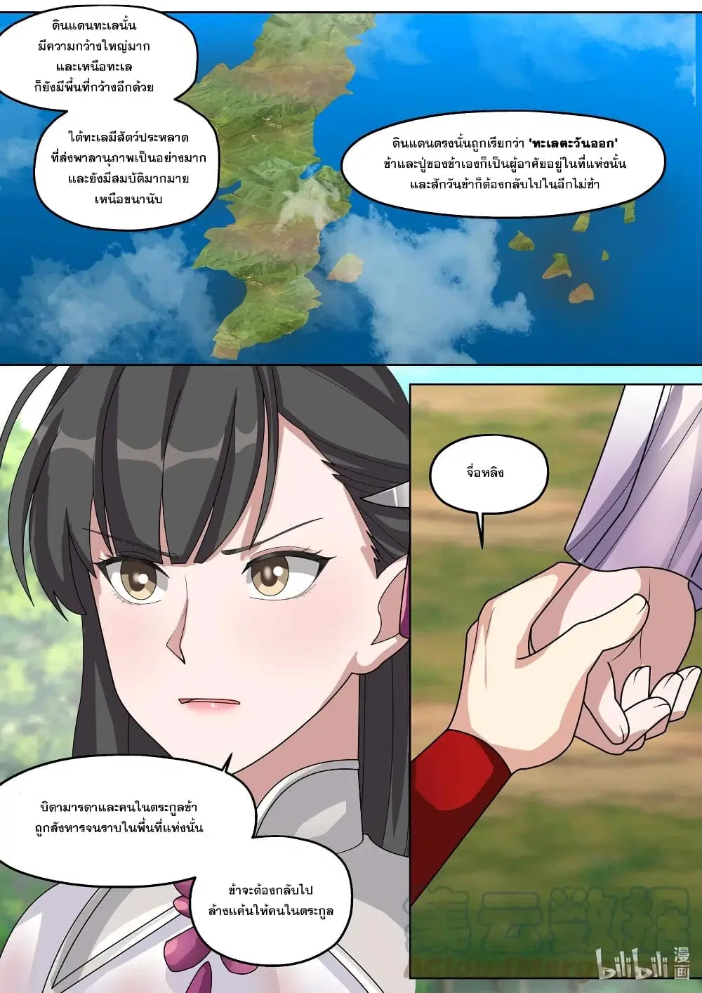 Martial God Asura ตอนที่ 329 หน้า 7