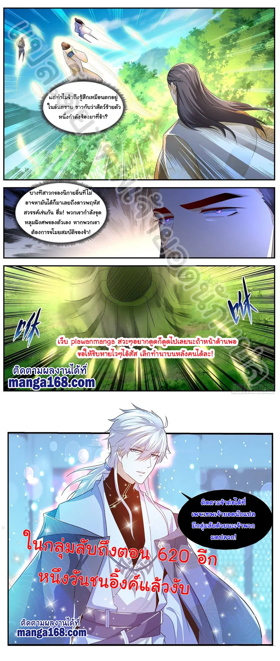 Rebirth Of The Urban Immortal Cultivator ตอนที่ 558 หน้า 12
