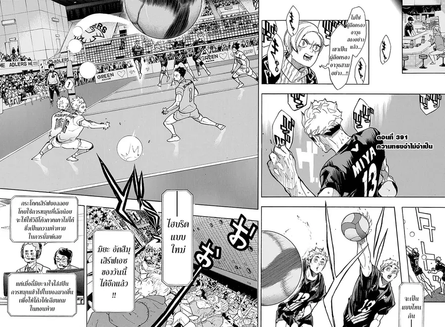 Haikyuu!! ตอนที่ 391 หน้า 4