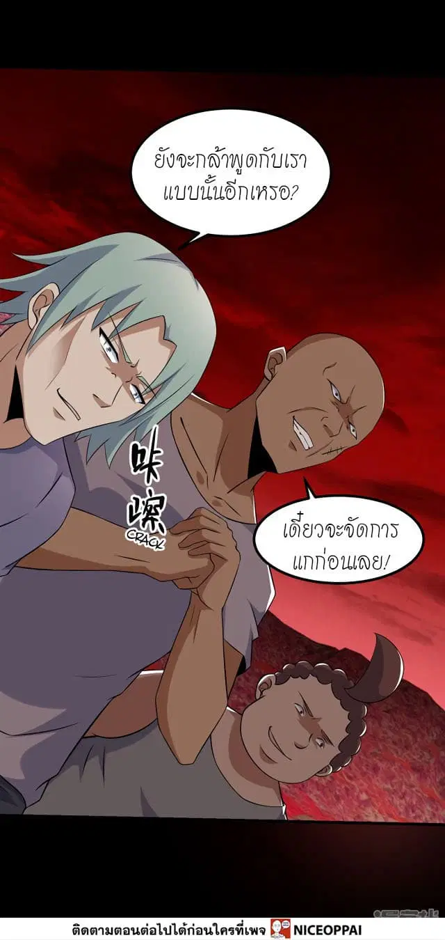 The King of Doom ตอนที่ 122 หน้า 27
