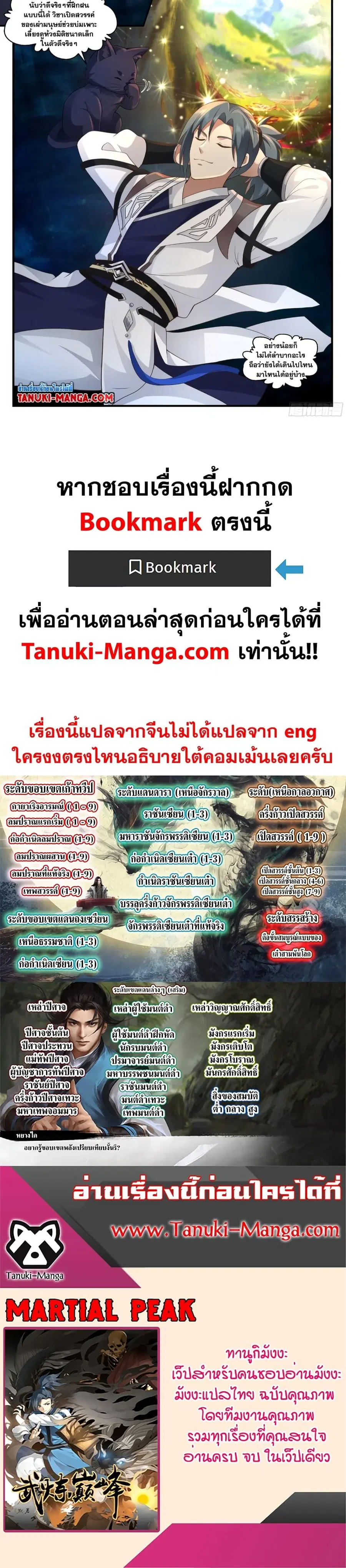Martial Peak ตอนที่ 3564 หน้า 16