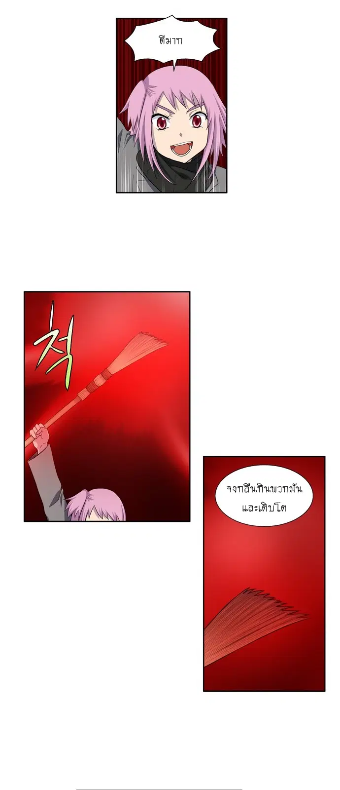 The Gamer ตอนที่ 178 หน้า 13