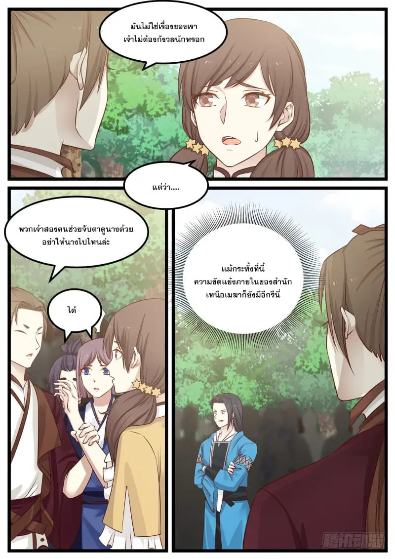 Martial Peak ตอนที่ 82 หน้า 5