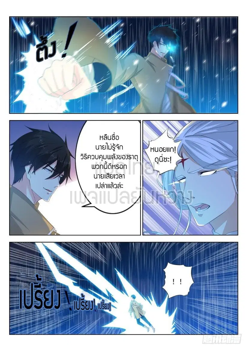 Rebirth Of The Urban Immortal Cultivator ตอนที่ 293 หน้า 11