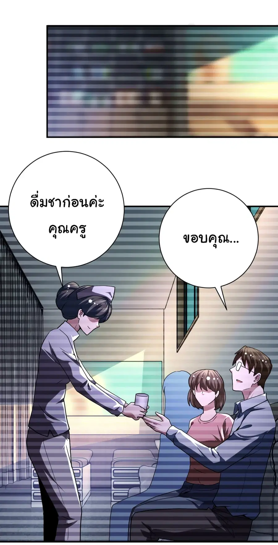Apocalyptic Super System ตอนที่ 424 หน้า 17