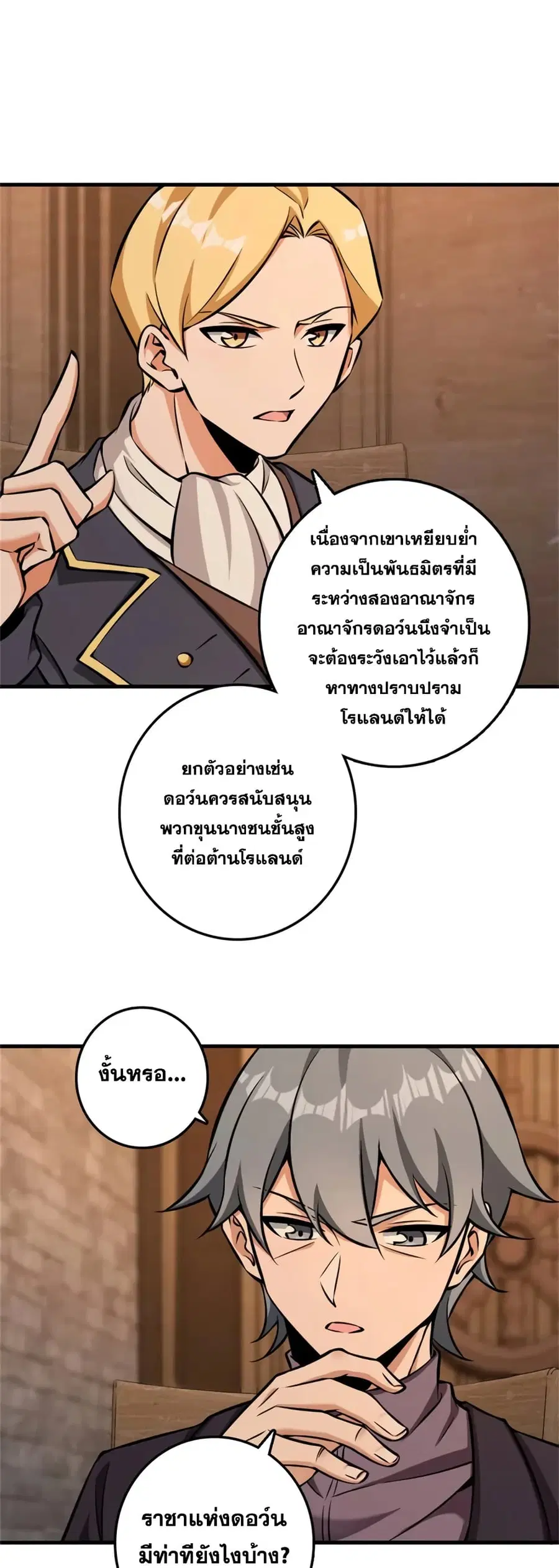 Release That Witch ตอนที่ 480 หน้า 6