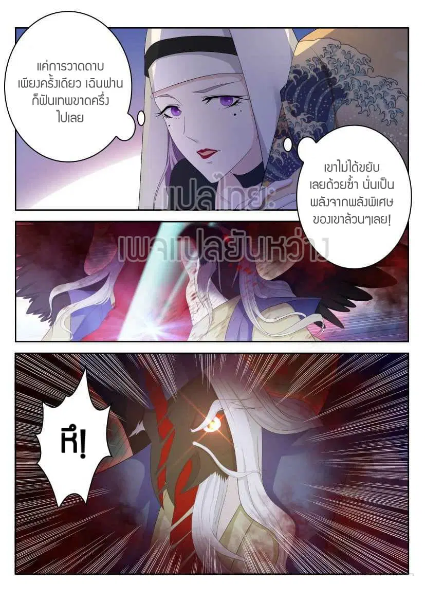 Rebirth Of The Urban Immortal Cultivator ตอนที่ 214 หน้า 8