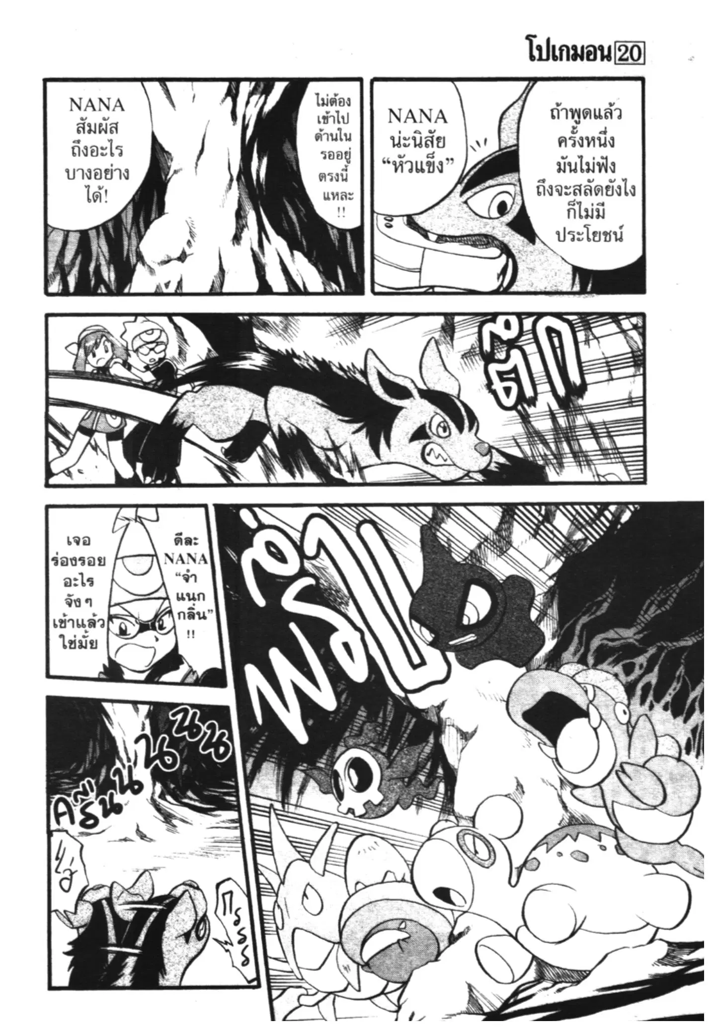 Pokémon ตอนที่ 243 หน้า 6