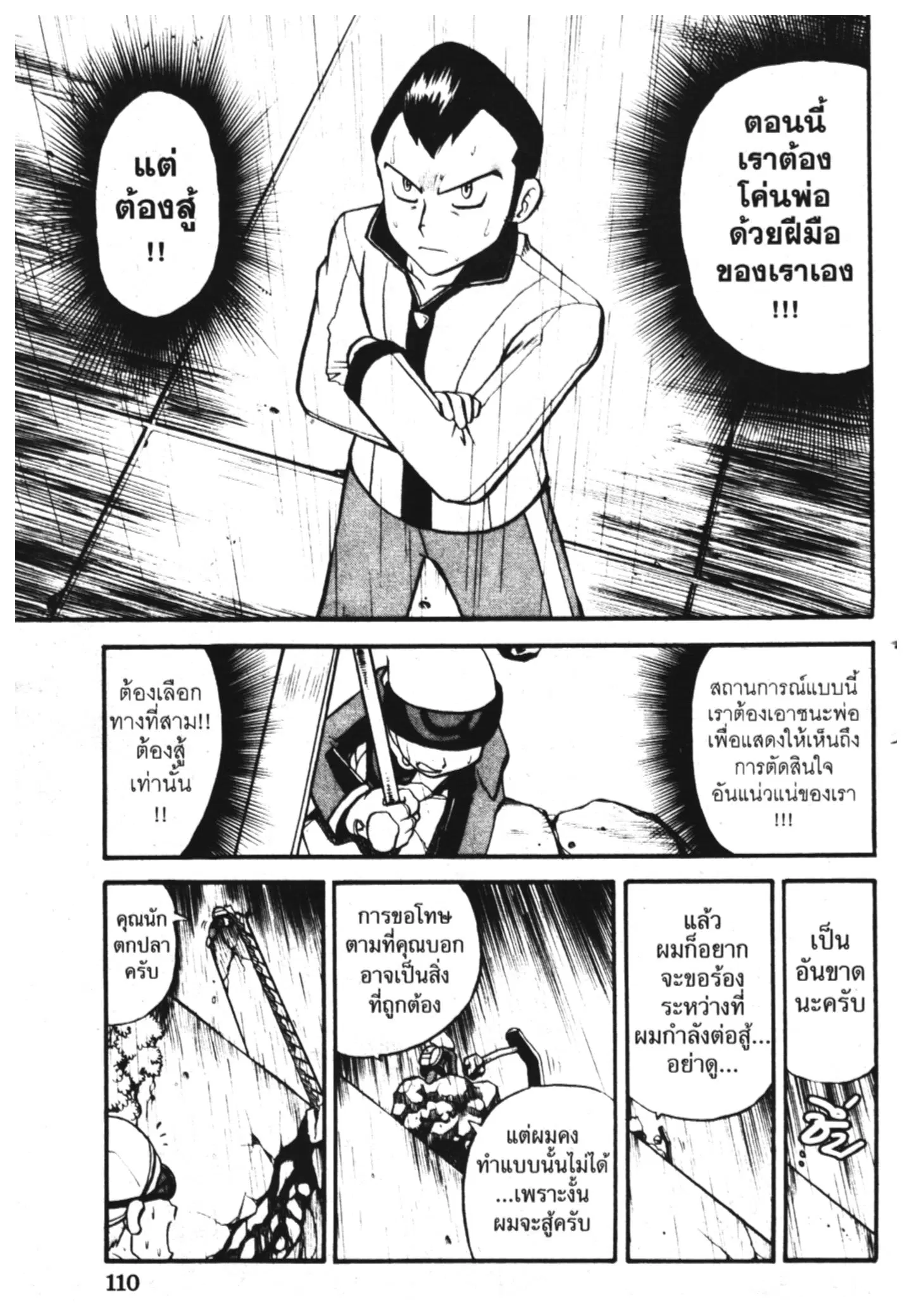 Pokémon ตอนที่ 209 หน้า 8