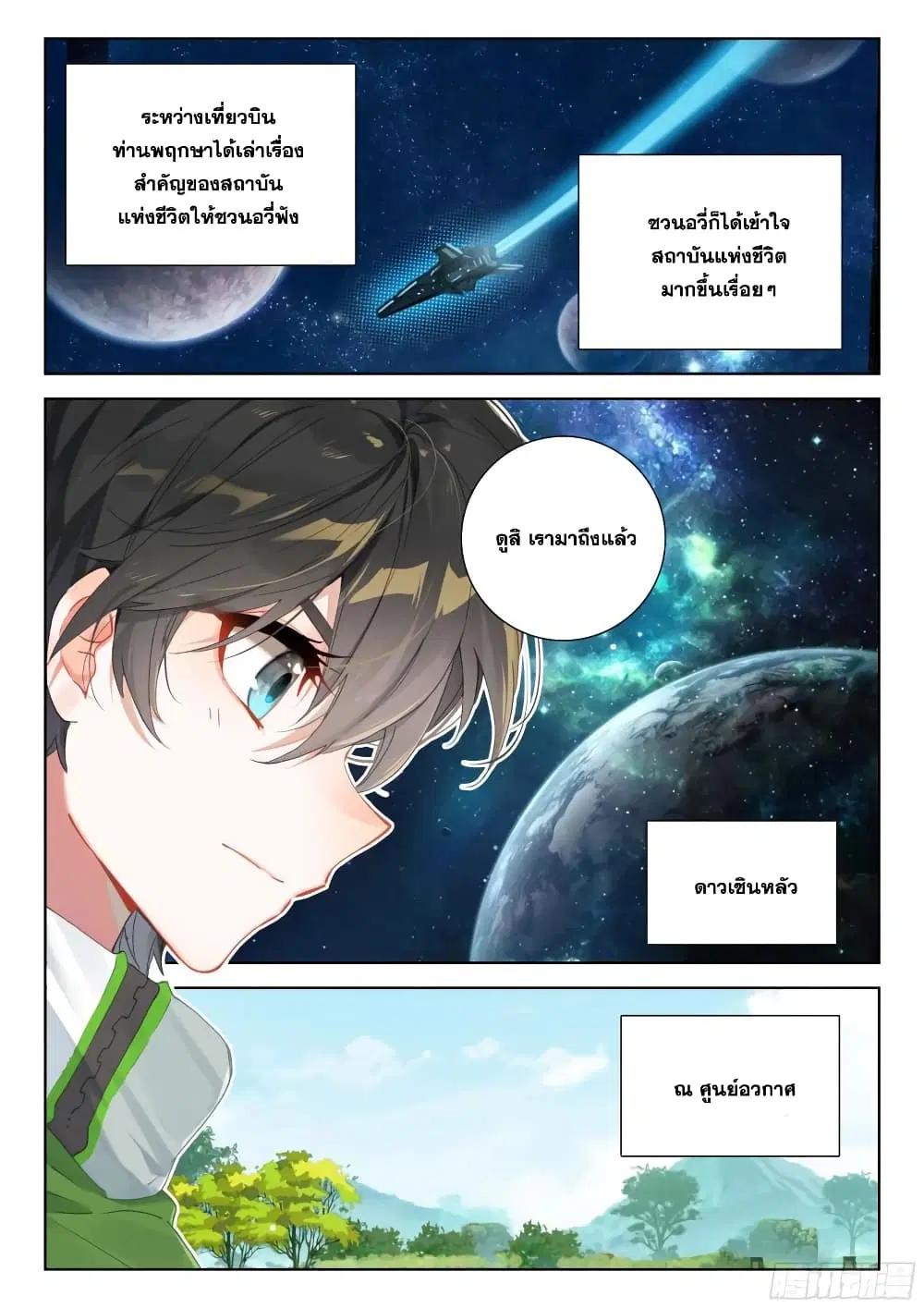 Douluo Dalu IV: Zhongji Douluo ตอนที่ 346 หน้า 13