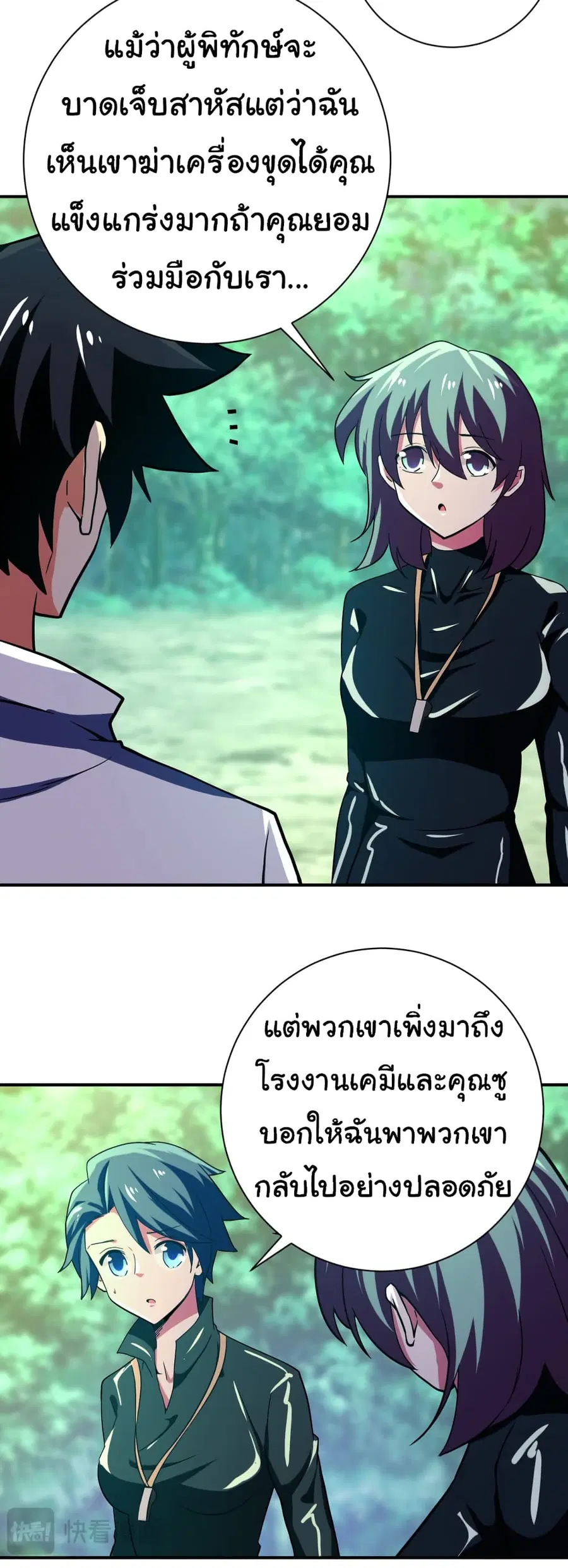 Apocalyptic Super System ตอนที่ 411 หน้า 19