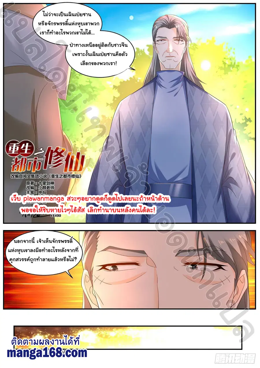 Rebirth Of The Urban Immortal Cultivator ตอนที่ 540 หน้า 6