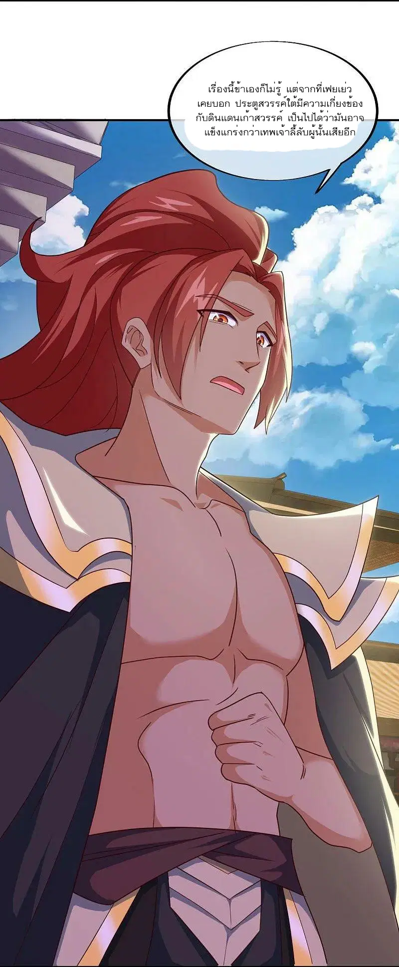 Peerless Battle Spirit ตอนที่ 538 หน้า 48