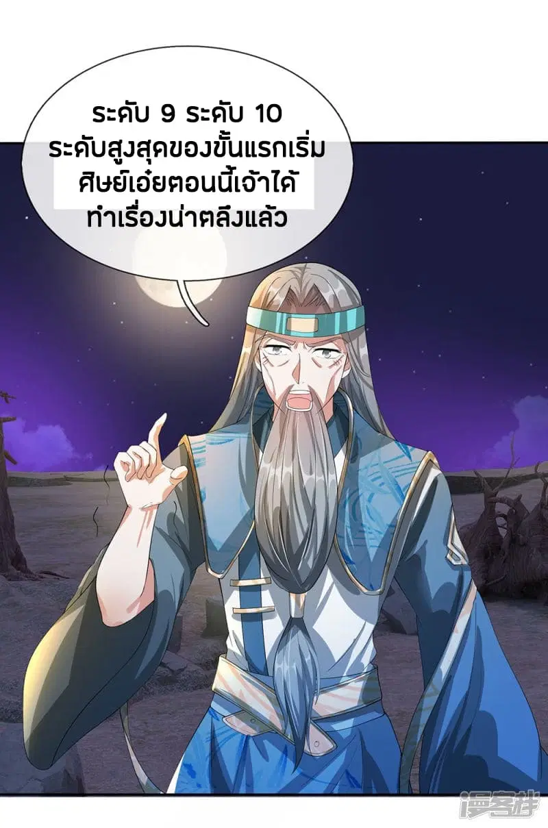 Sky Sword God ตอนที่ 113 หน้า 15