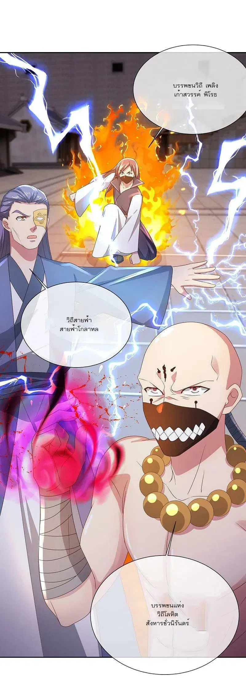 Peerless Battle Spirit ตอนที่ 505 หน้า 42
