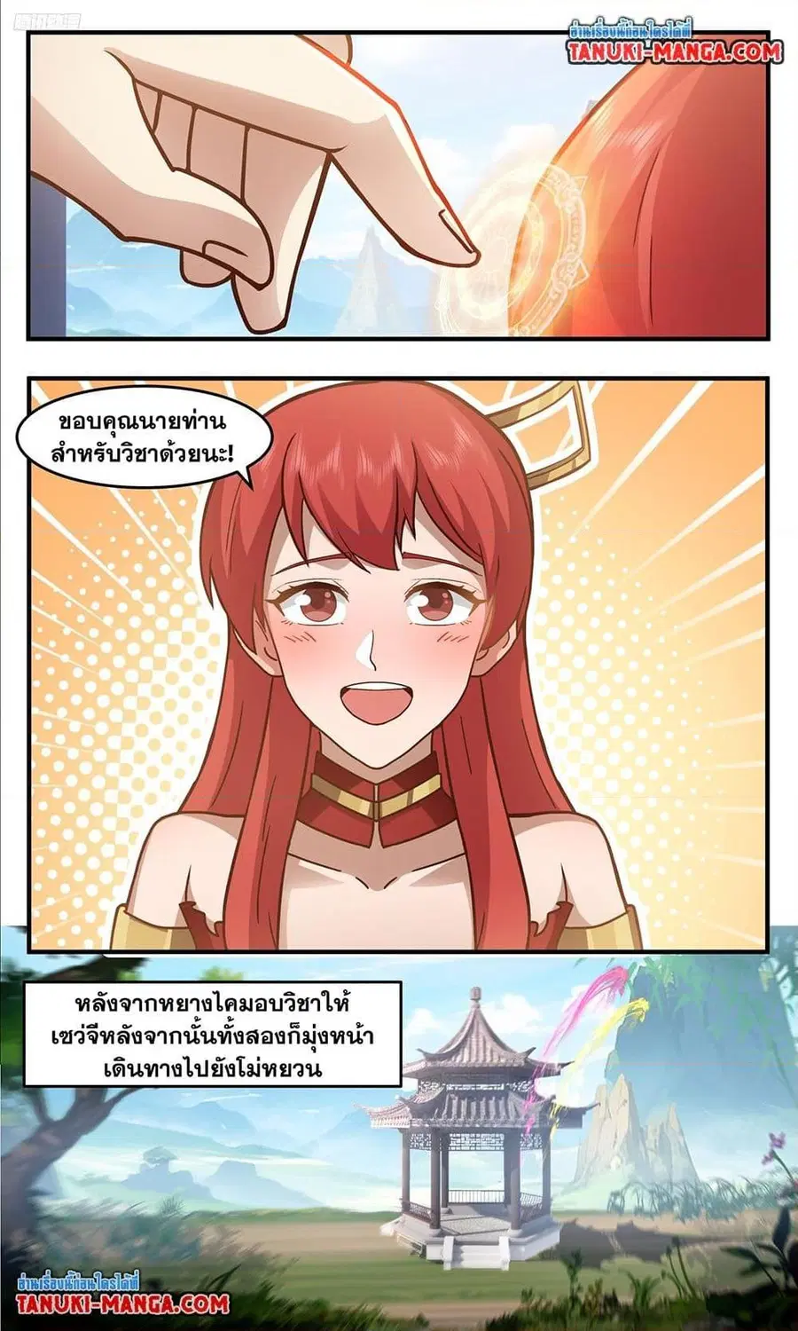 Martial Peak ตอนที่ 3757 หน้า 5
