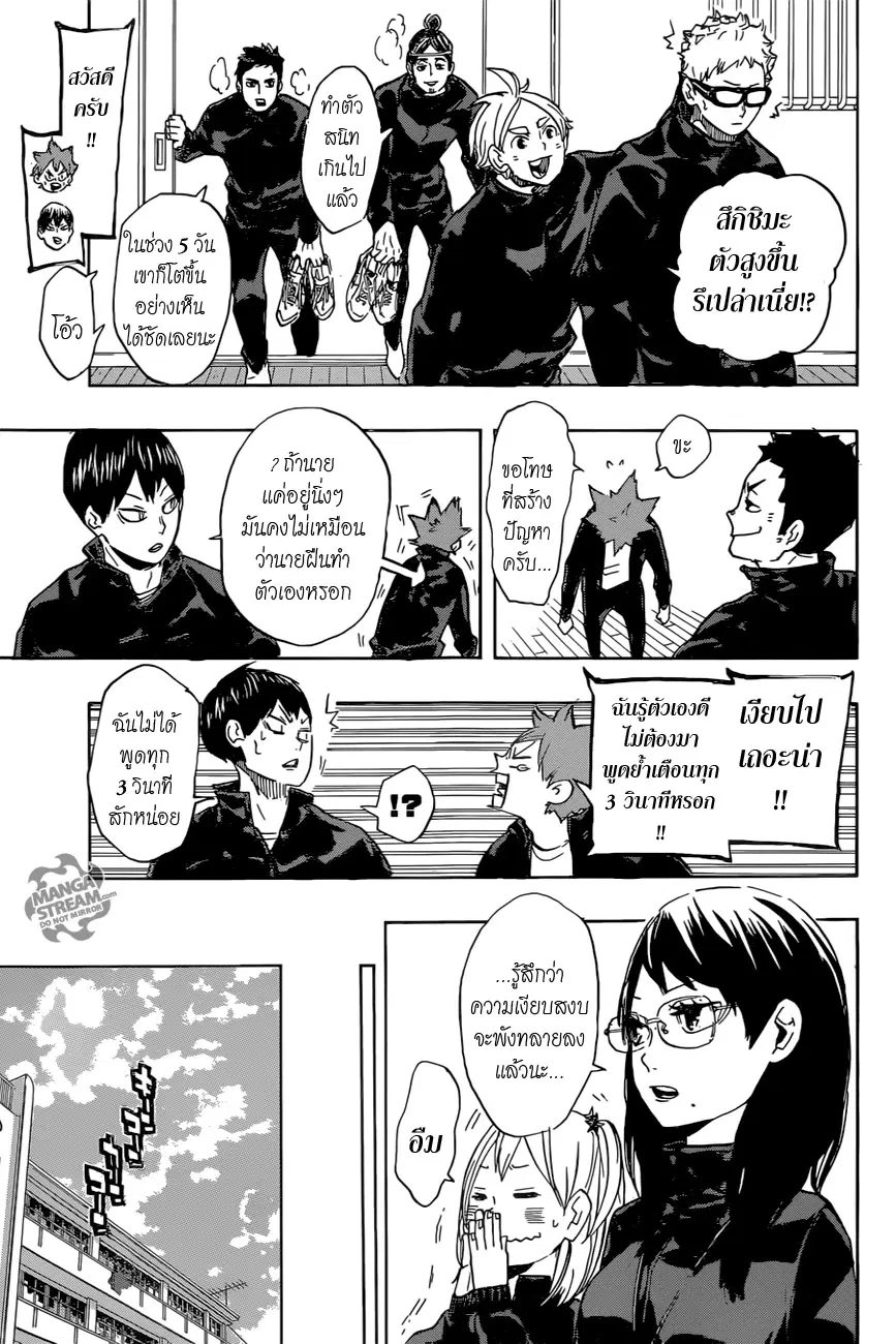 Haikyuu!! ตอนที่ 220 หน้า 10