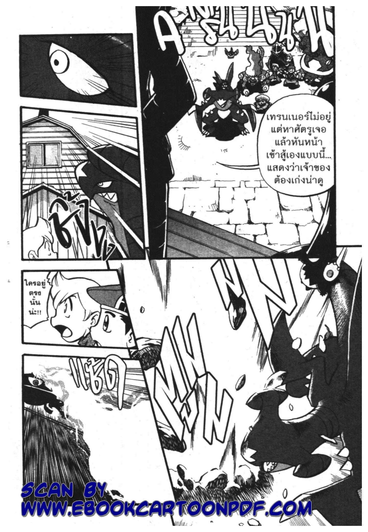 Pokémon ตอนที่ 368 หน้า 10
