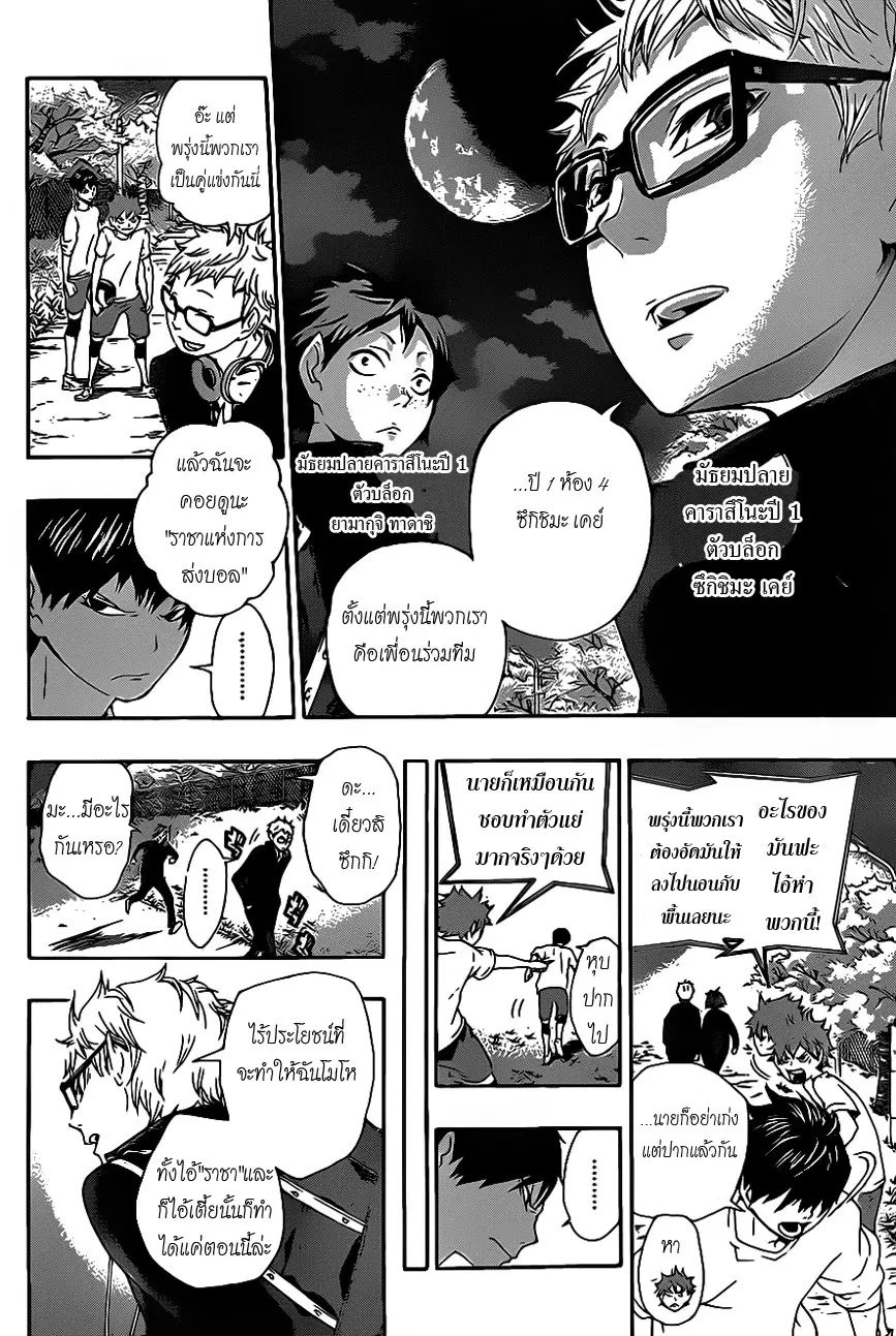 Haikyuu!! ตอนที่ 5 หน้า 16