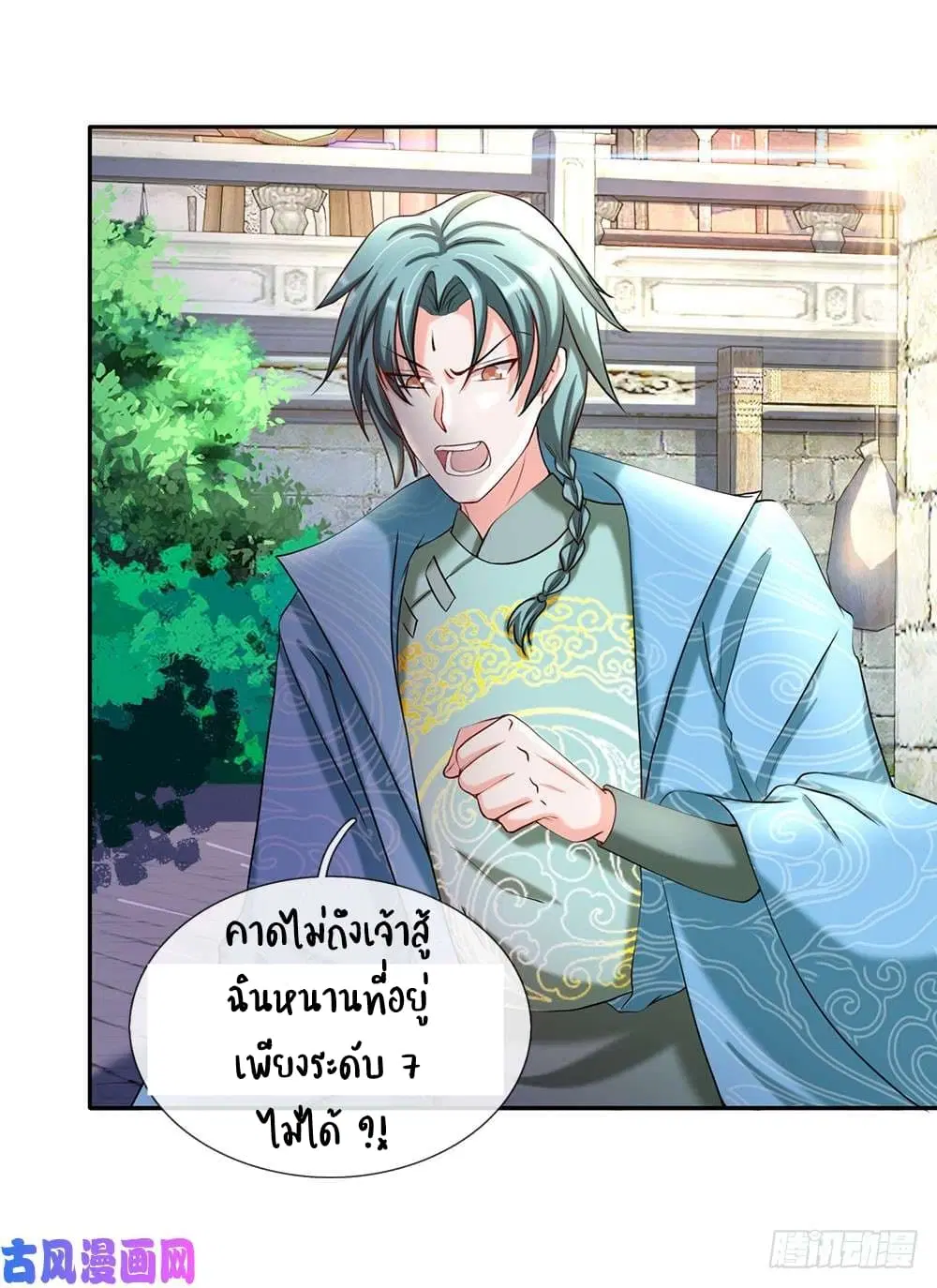 Sky Sword God ตอนที่ 73 หน้า 4