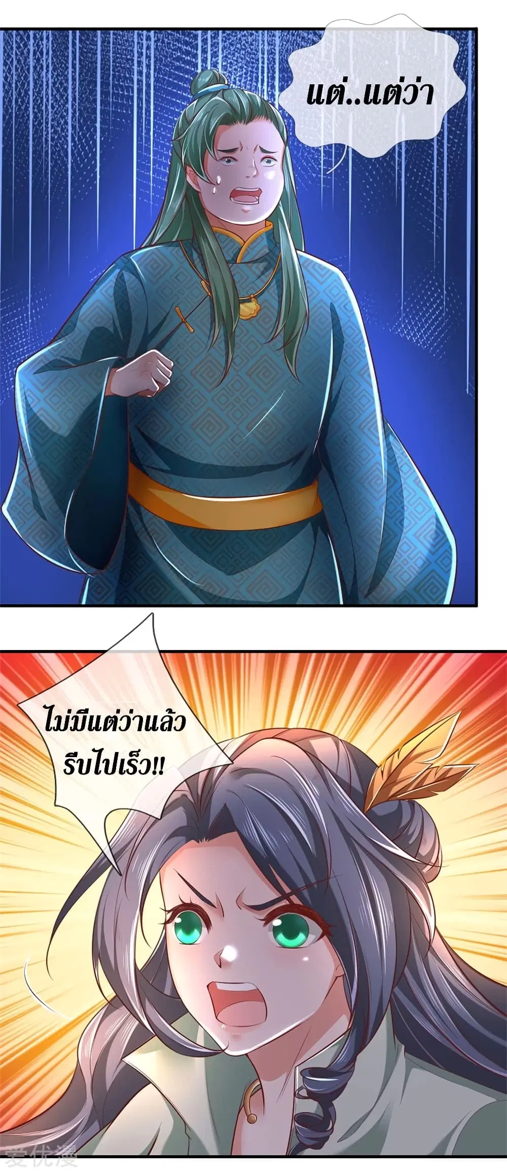 Sky Sword God ตอนที่ 333 หน้า 15