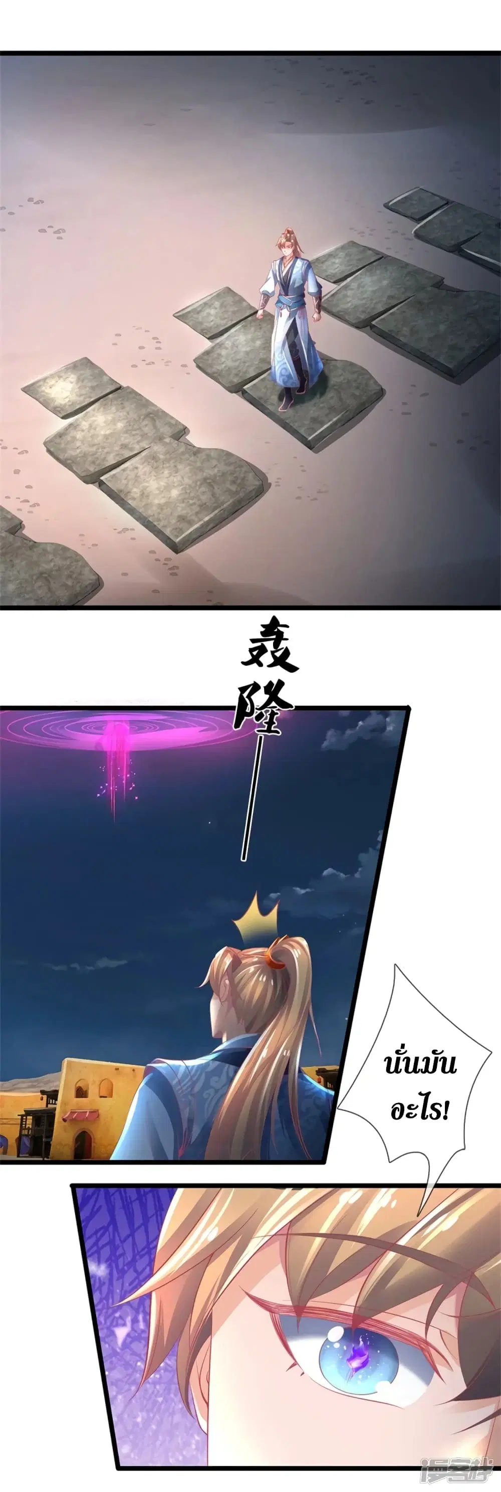 Sky Sword God ตอนที่ 402 หน้า 21