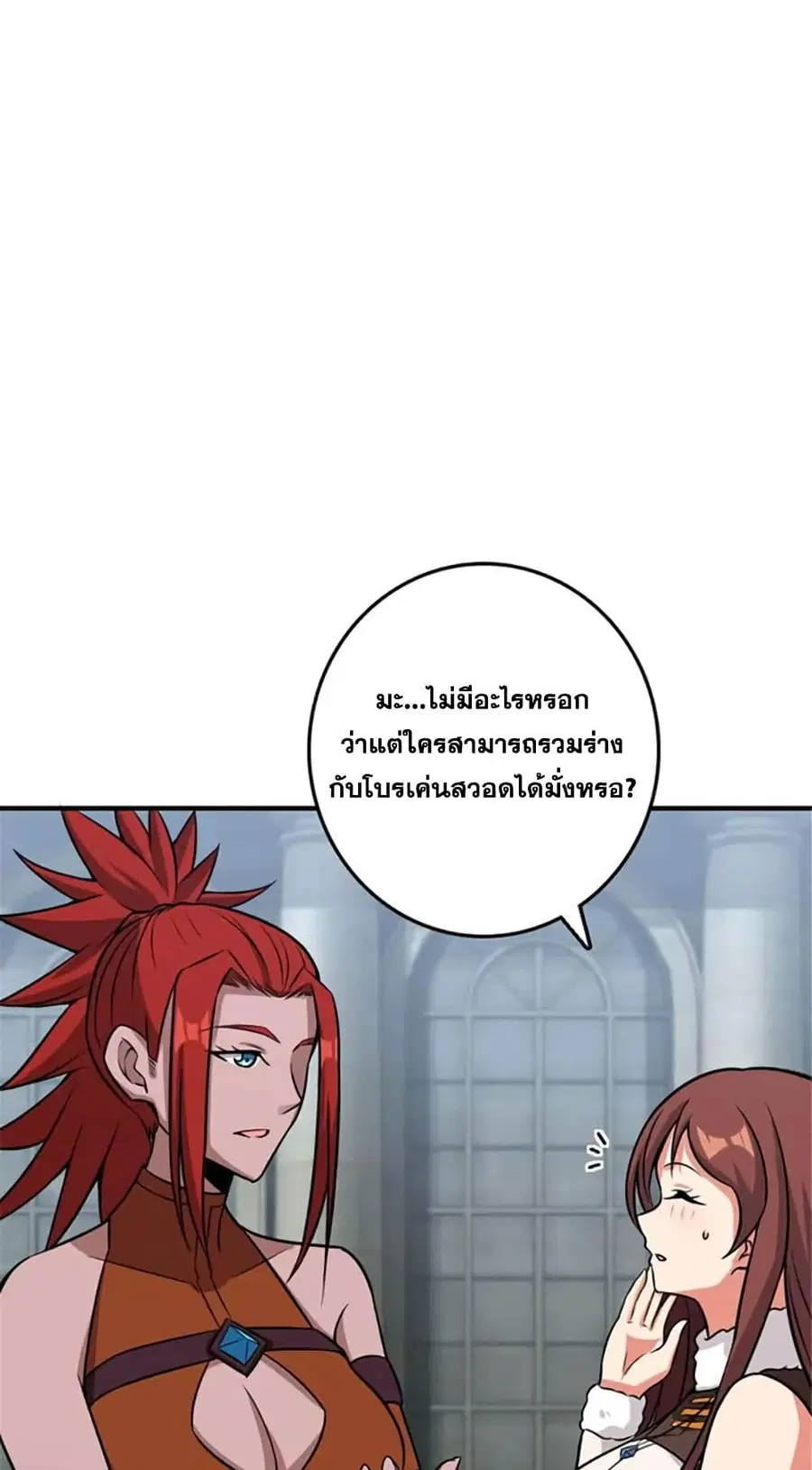 Release That Witch ตอนที่ 412 หน้า 29