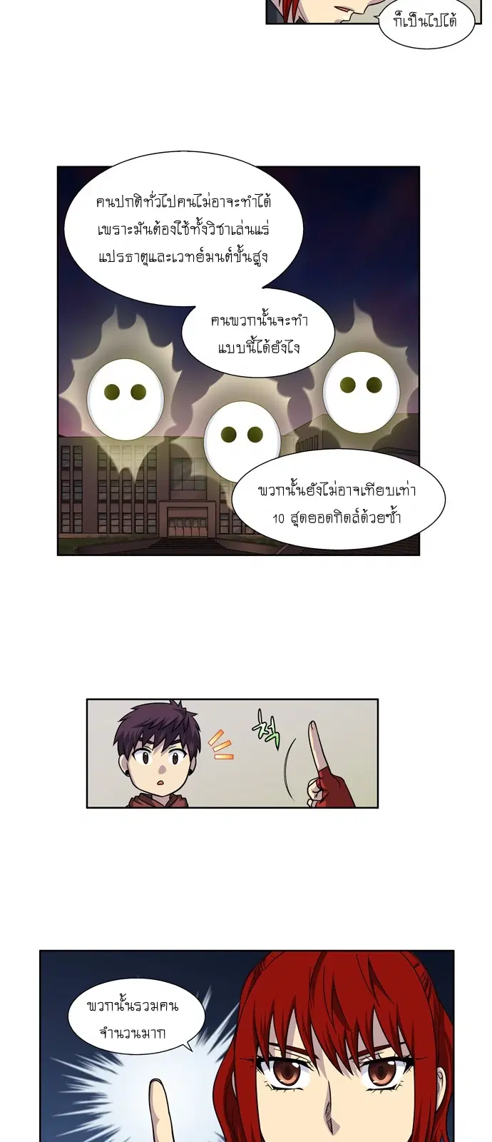 The Gamer ตอนที่ 213 หน้า 4
