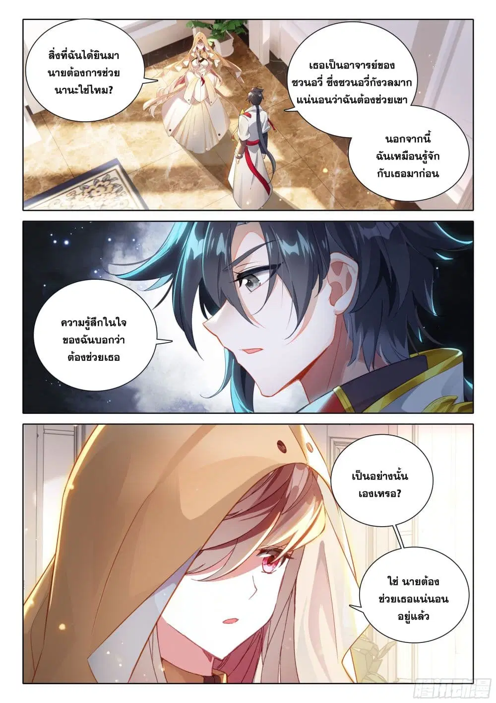 Douluo Dalu IV: Zhongji Douluo ตอนที่ 390 หน้า 12