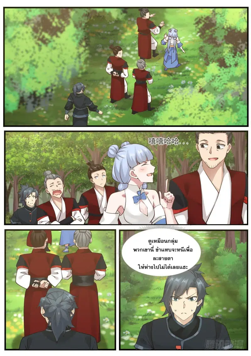 Martial Peak ตอนที่ 211 หน้า 12