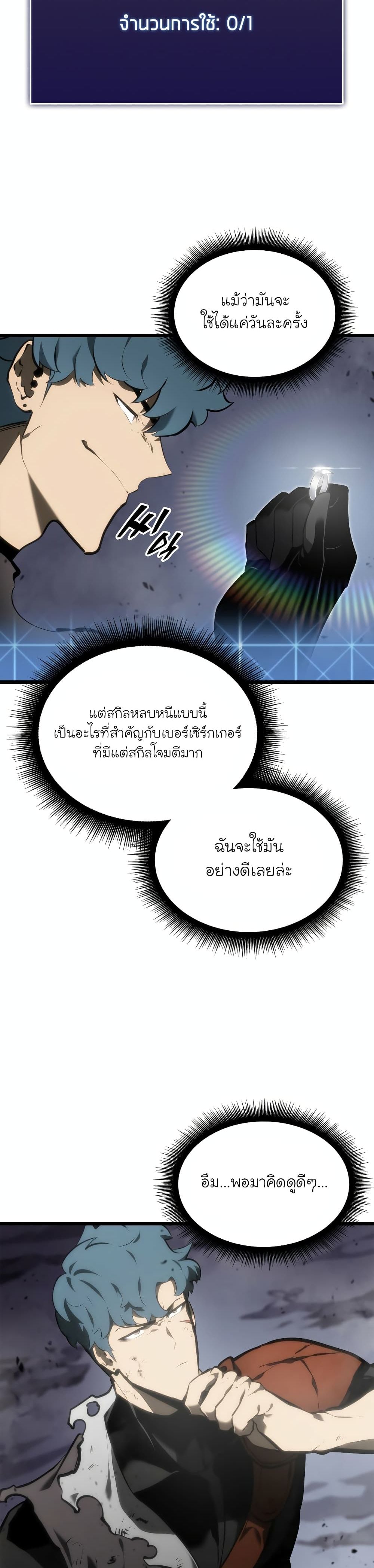 Return of the SSS-Class Ranker ตอนที่ 33 หน้า 8