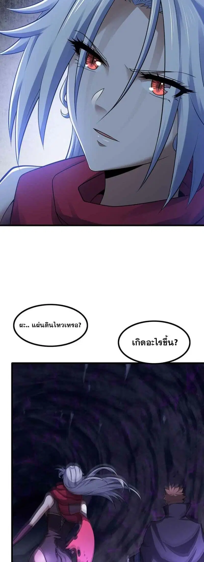 My Wife is a Demon Queen ตอนที่ 336 หน้า 22
