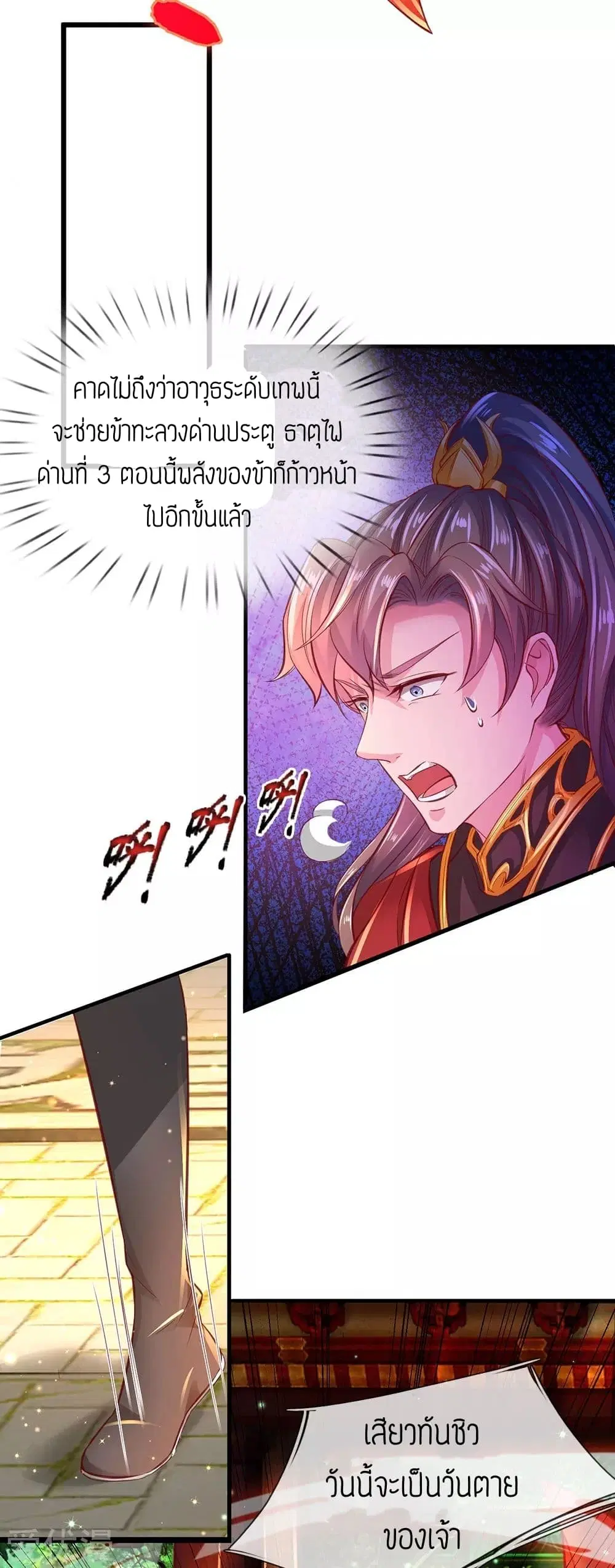 Sky Sword God ตอนที่ 269 หน้า 13