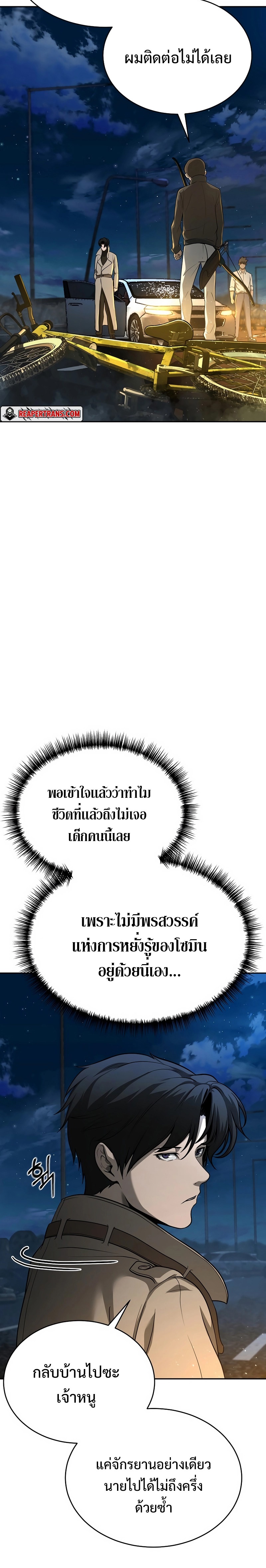The Return of Apocalypses Tyrant การกลับมาของทรราชแห่งวันสิ้นโลก ตอนที่ 9 หน้า 33