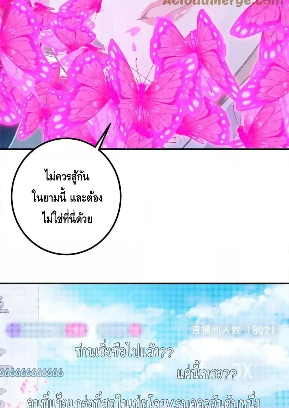 Keep A Low Profile ตอนที่ 270 หน้า 10