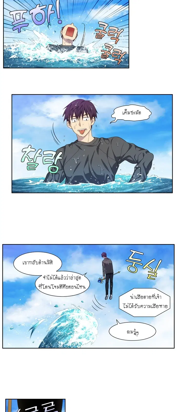 The Gamer ตอนที่ 367 หน้า 10