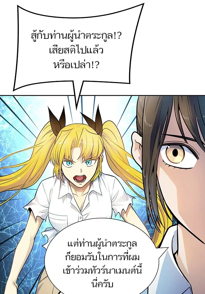 Tower of God ตอนที่ 570 หน้า 97
