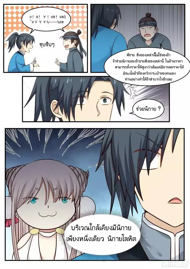 Martial Peak ตอนที่ 36 หน้า 14