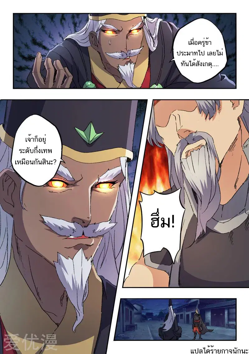 Martial Master ตอนที่ 453 หน้า 9