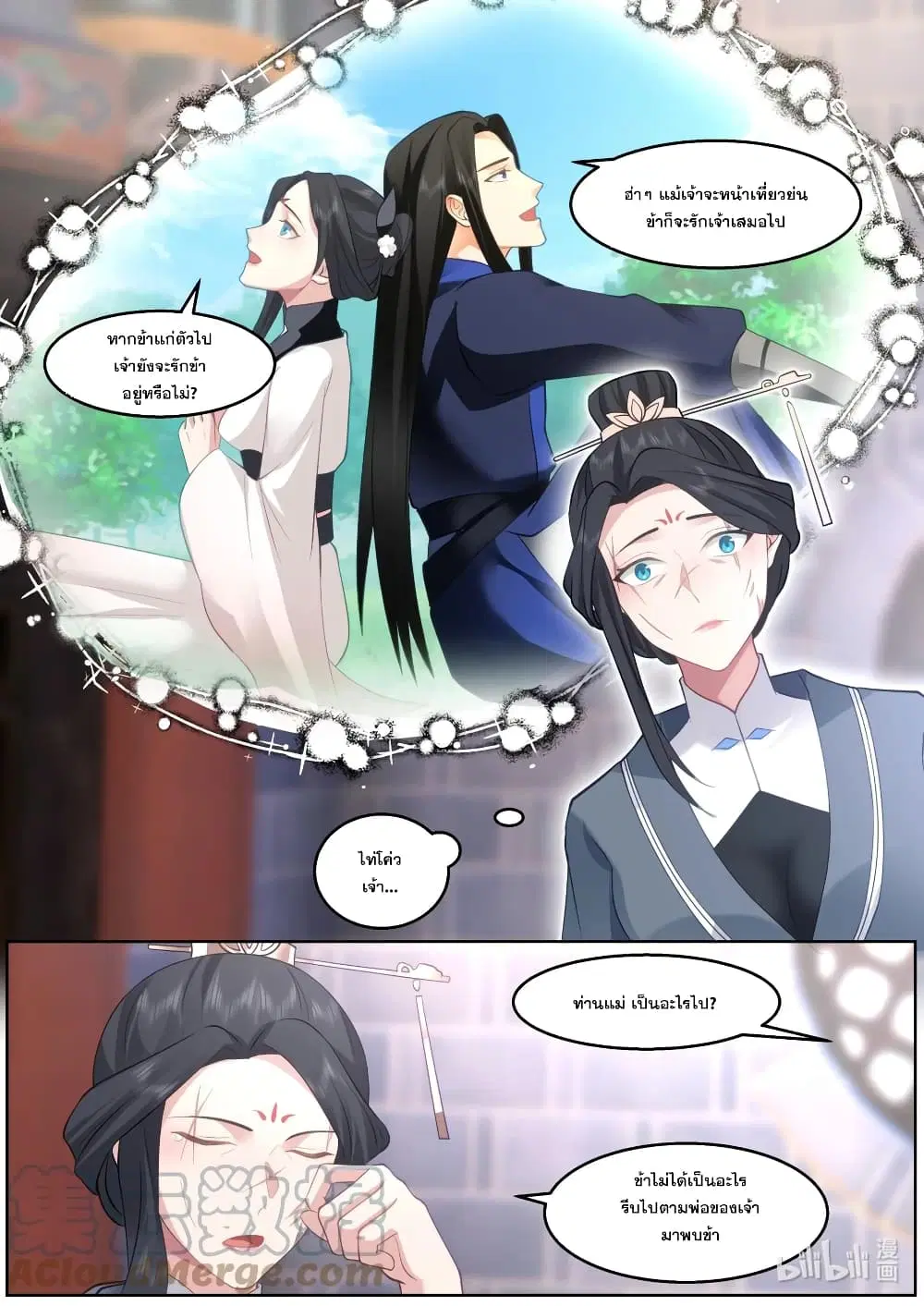 Martial God Asura ตอนที่ 595 หน้า 7