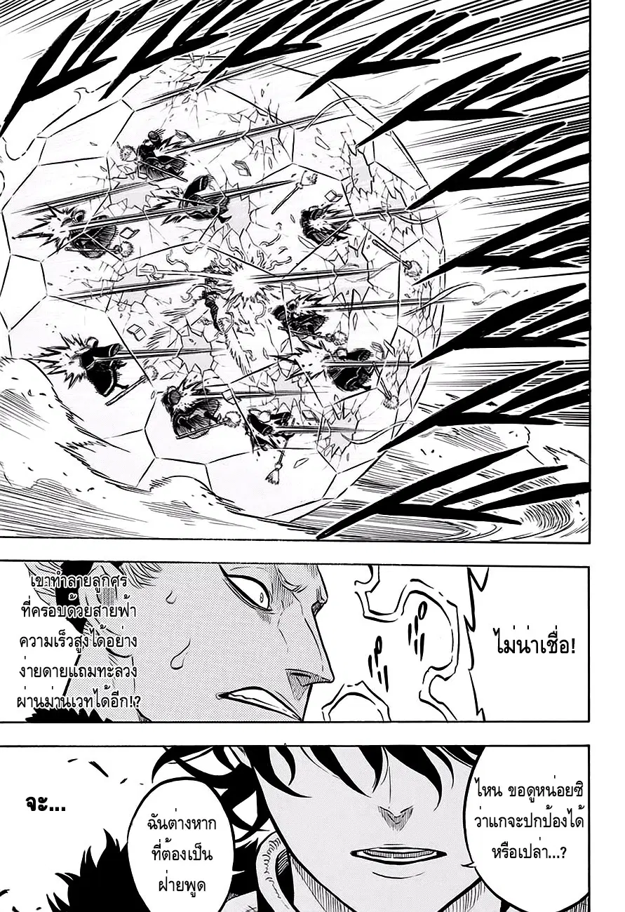 Black Clover ตอนที่ 76 หน้า 8