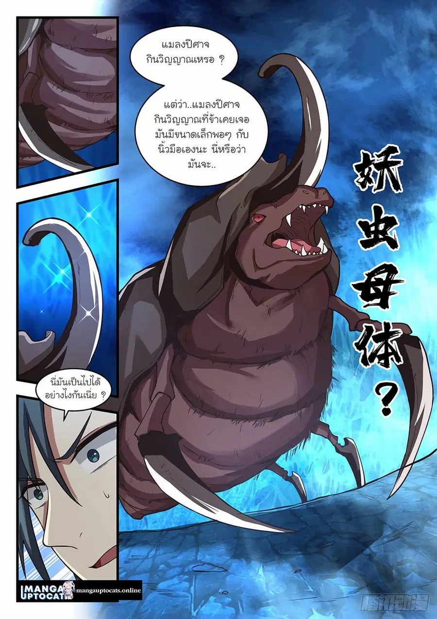 Martial Peak ตอนที่ 1570 หน้า 7