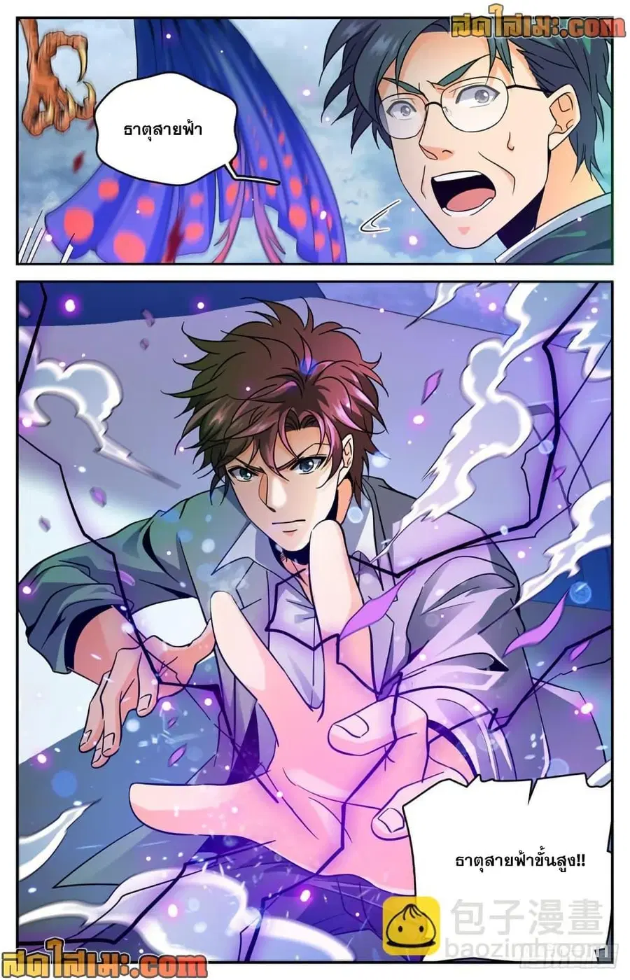 Versatile Mage ตอนที่ 586 หน้า 13