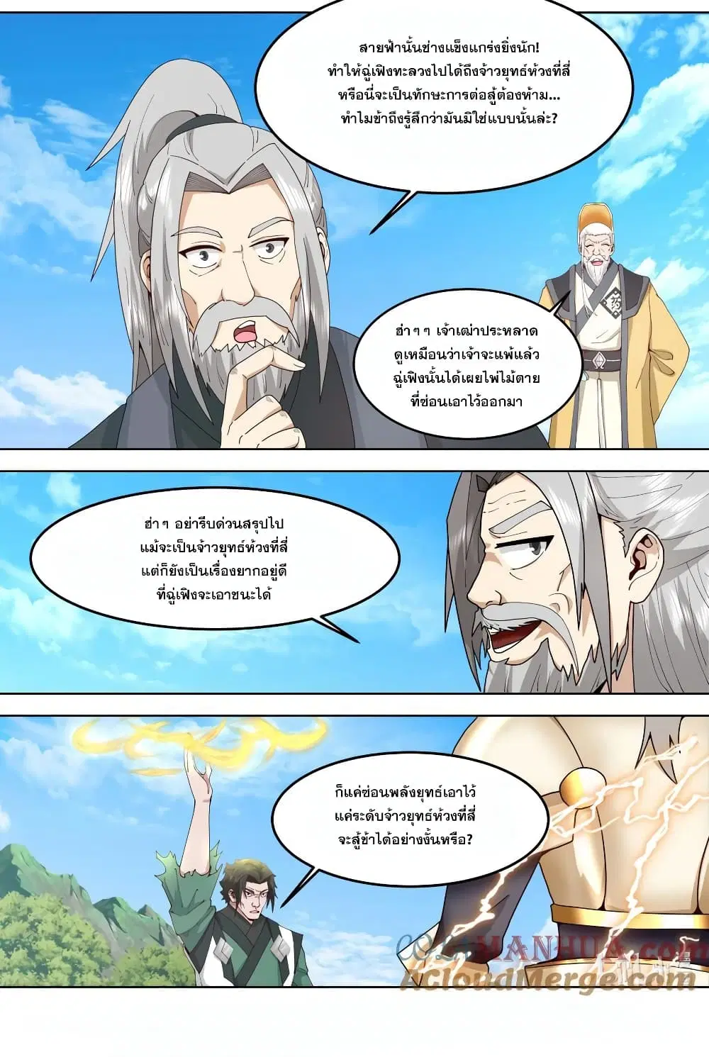 Martial God Asura ตอนที่ 755 หน้า 10