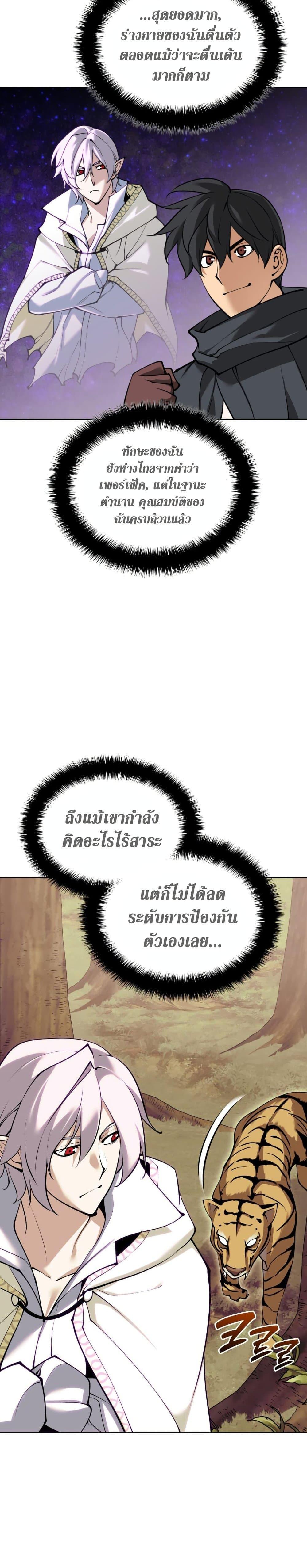 Overgeared จ้าวแห่งยุทธภัณฑ์ ตอนที่ 254 หน้า 35