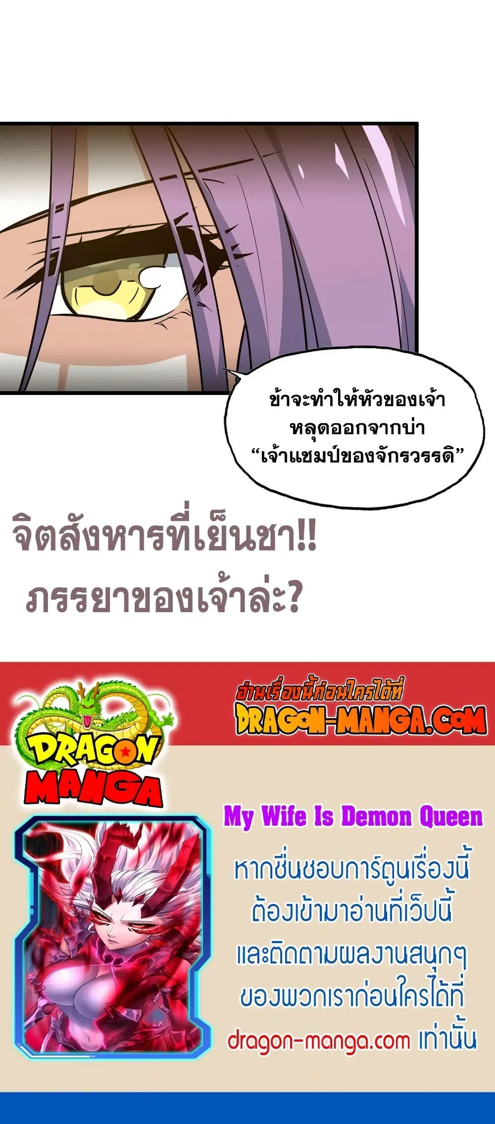 My Wife is a Demon Queen ตอนที่ 169 หน้า 22